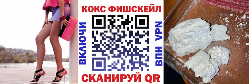 КОКАИН Fish Scale Чкаловск