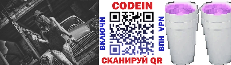 дарнет шоп  Чкаловск  кракен tor  Кодеин напиток Lean (лин) 
