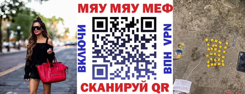 МЯУ-МЯУ мяу мяу  купить закладку  Чкаловск 